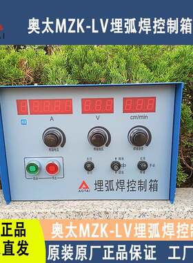 埋弧焊机MZ-1250IV控制箱埋弧焊控制箱新款小车遥控箱数字化