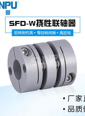 三普SFD28WS丝杆导轨模组滑台伺服步进精密膜片联轴器 SFC-025DA2