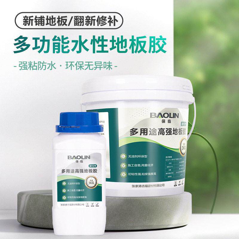 PVC地板贴自粘地板革专用胶聚氯乙烯胶粘剂环保快速胶粘剂胶水