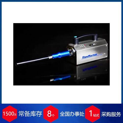 德国烟雾发生器FlowMarker