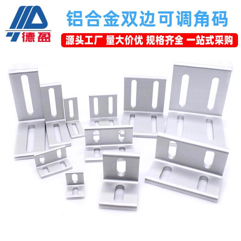 工业铝型材配件铝材连接角件203040双边可调角码垂直角码连接件图片