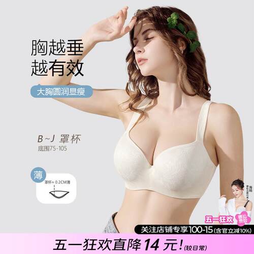 糖粒大码内衣女无痕大胸显小胸胖mm上托聚拢防下垂文胸全罩杯胸罩