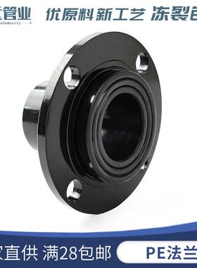 PE管材管件hdpe对接法兰承插凸缘对焊法兰头热熔法兰片活套接头