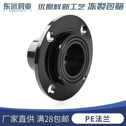 PE管材管件hdpe对接法兰承插凸缘对焊法兰头热熔法兰片活套接头