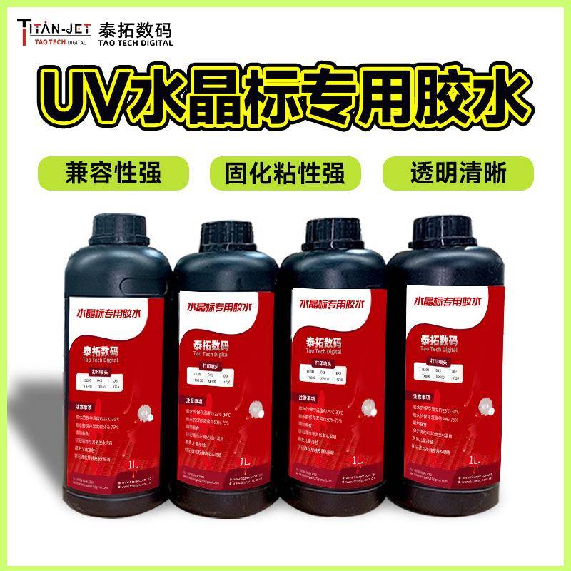 水晶标转印贴胶水logo包装图标感压贴打印机胶水耗材透明清晰