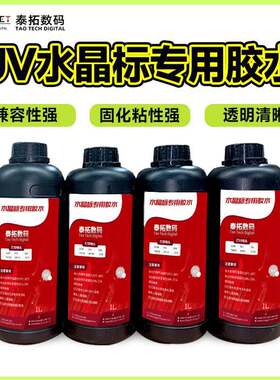 水晶标转印贴胶水logo包装图标感压贴打印机胶水耗材透明清晰