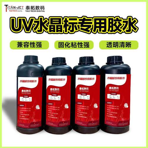水晶标转印贴胶水logo包装图标感压贴打印机胶水耗材透明清晰