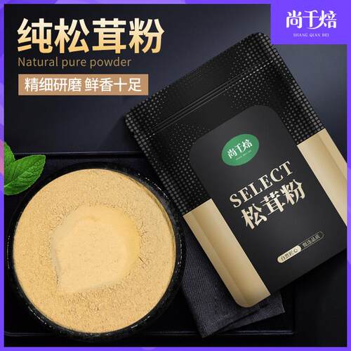 松茸粉纯菌菇粉调味料野山菌菇粉松茸鲜即时菌子炒菜炖汤调味料