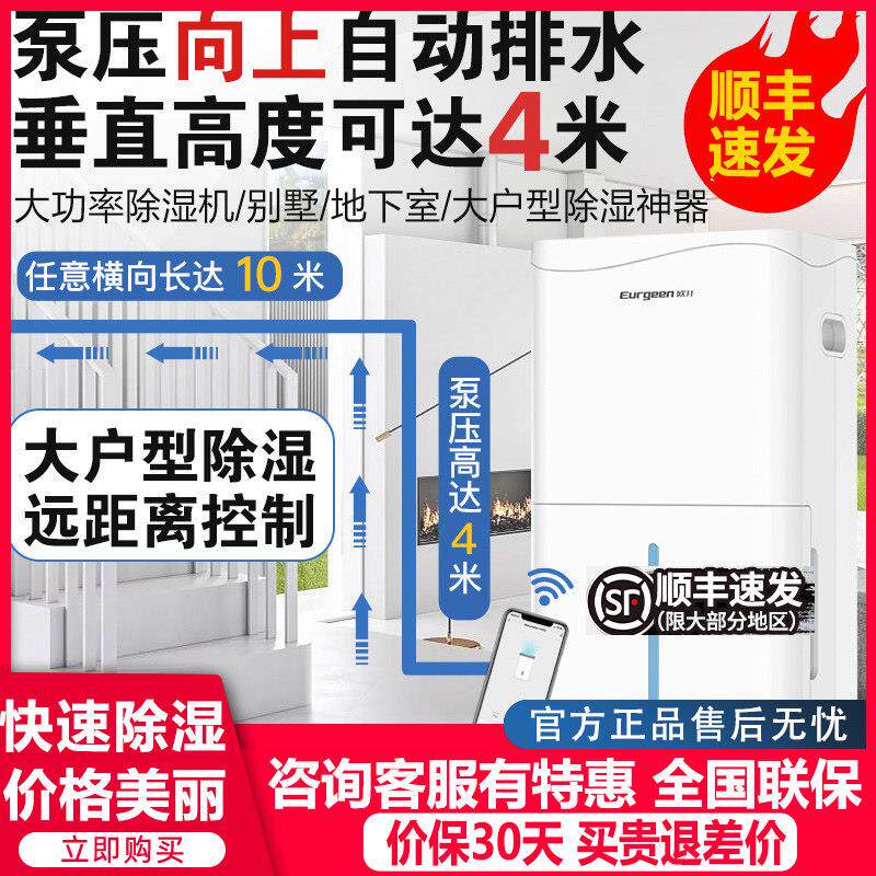 欧井家用除湿机oj650e地下室泵压自动向上排水401大功率501除湿机