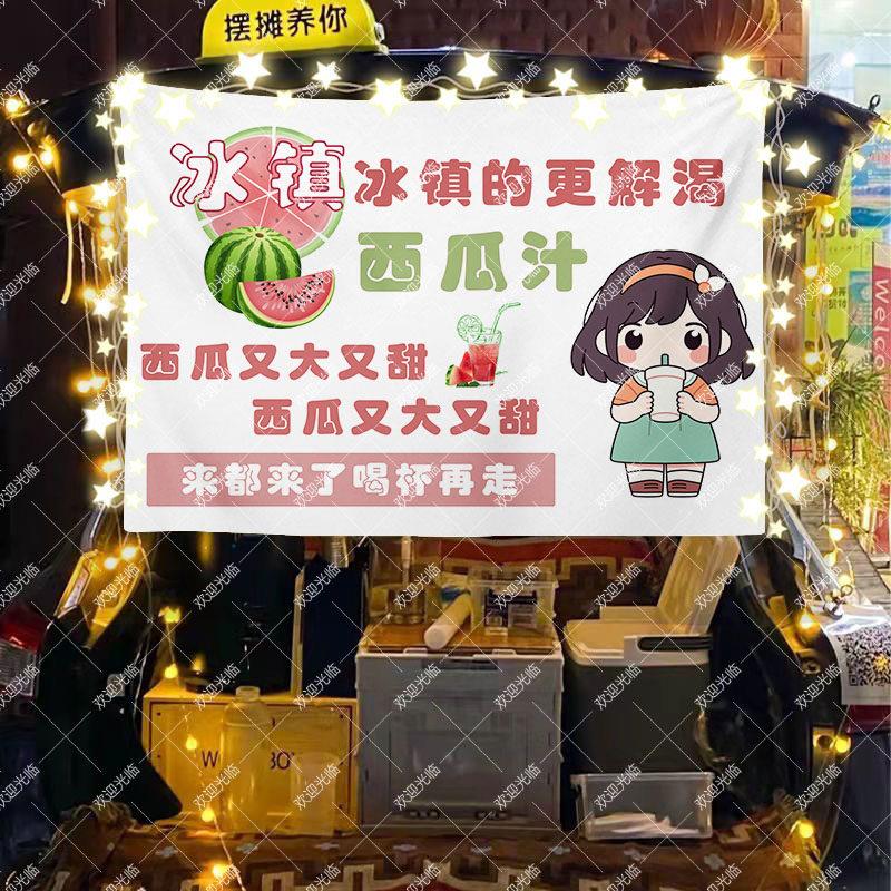 西瓜汁夜市街边摆摊布后备箱横幅摆摊招牌装饰挂布背景广告布挂布图片