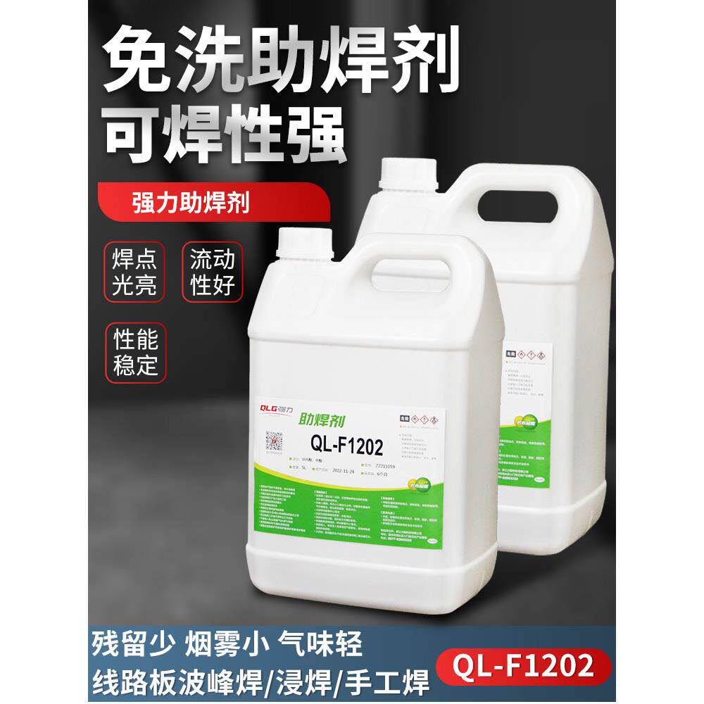 强力免清洗松香型无铅环保波峰焊手浸焊线路板焊接用F1202助焊剂