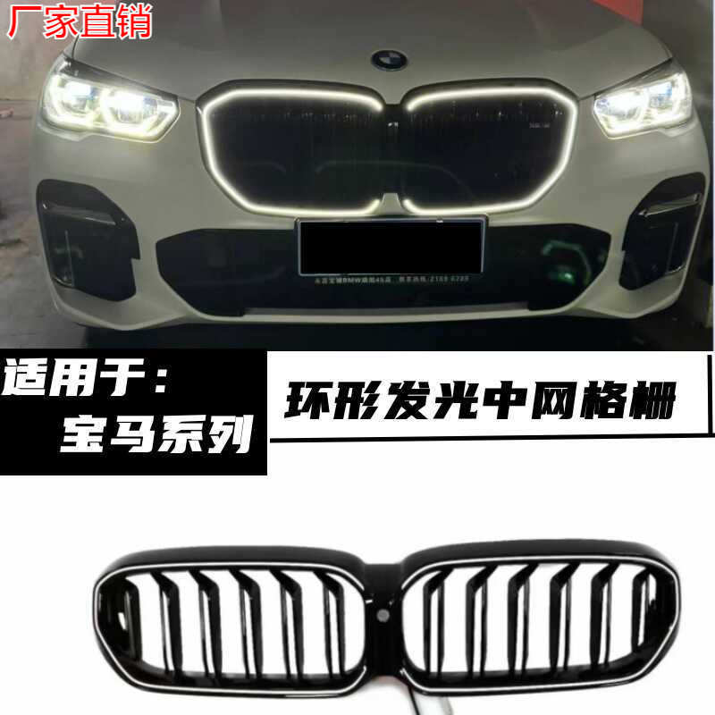 适用35系6系iX3X5i3发光中网灯LED改装单双杠满天星发光中网格栅