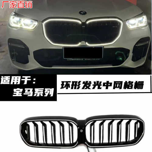 适用35系6系iX3X5i3发光中网灯LED改装单双杠满天星发光中网格栅