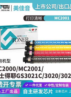 适用MC2000/MC2001/基士得耶GS3021C13020/3025复印机粉盒