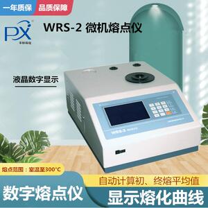 促销卓越性能WRS-2数显熔点仪WRS-2A数字熔点测试仪