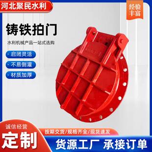 拍门厂家铸铁防倒灌方形圆形不锈钢水库钢制闸门水阀侧翻