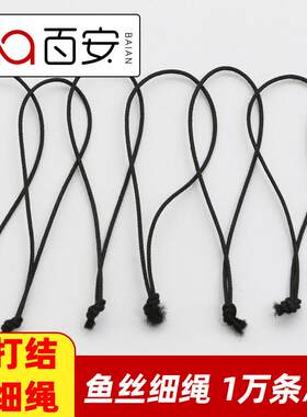 黑鱼绳丝打结细手机色DJXS001绳手工配件挂件白色彩色吊牌绳