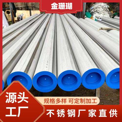 厂家现货不锈钢无缝管大小口径定尺切割加工热轧冷轧不锈钢无缝管