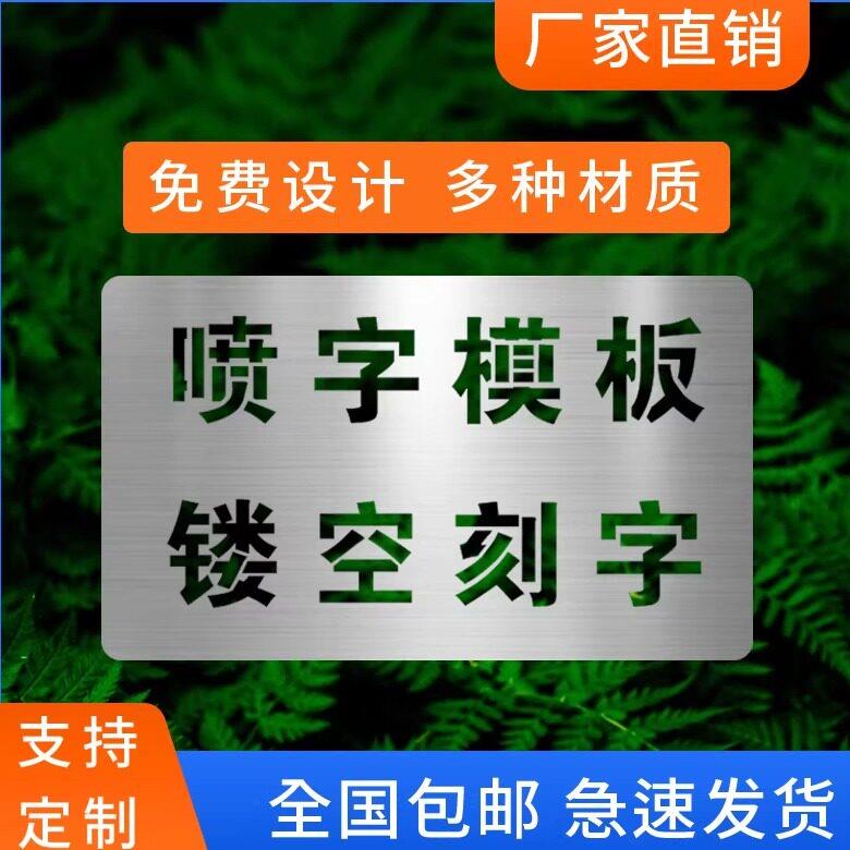 喷漆字模板定制镀锌板不锈钢镂空字模刻字自喷漆空心文字镂空模板