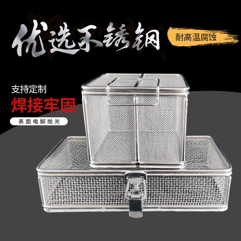 不锈钢清洗筐篮长方形网篮网筐不锈钢带盖子消毒筐304沥水篮可定