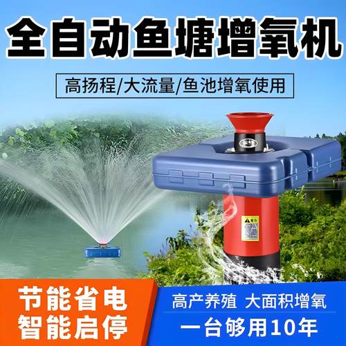 冲氧鱼机户外鱼塘增养氧机活鱼打氧机大功率增氧棒大型鱼池增氧泵