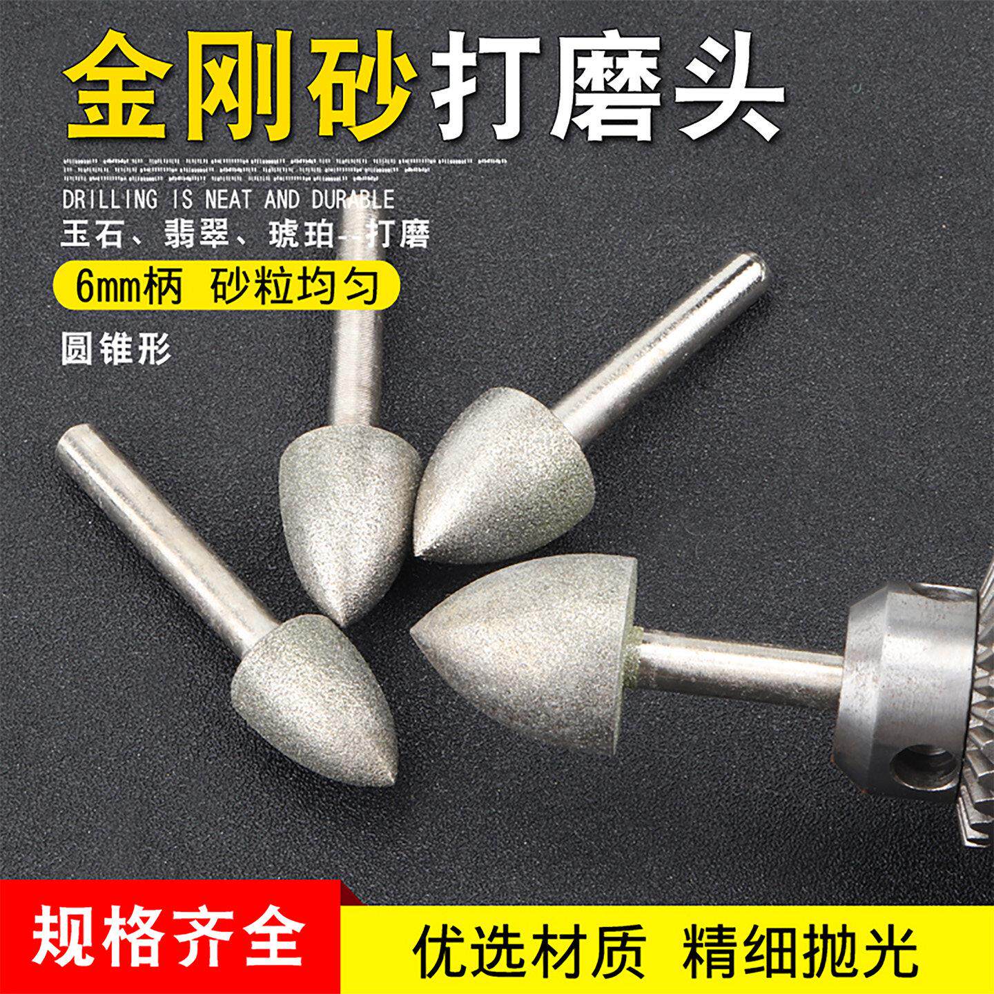 6mm柄锥形金刚砂磨头 手电钻石材玉石翡翠抛光原石去皮细砂电磨头