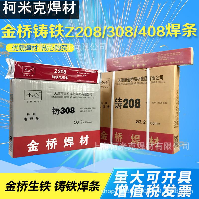 天津大铁桥金桥Z08Z408铸612焊条ENi-1纯镍生焊条3.铁234.0铸308