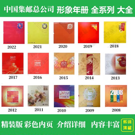 邮票满册2023 2022 2021 2020 2019 2018年邮票年册彩色版形象册