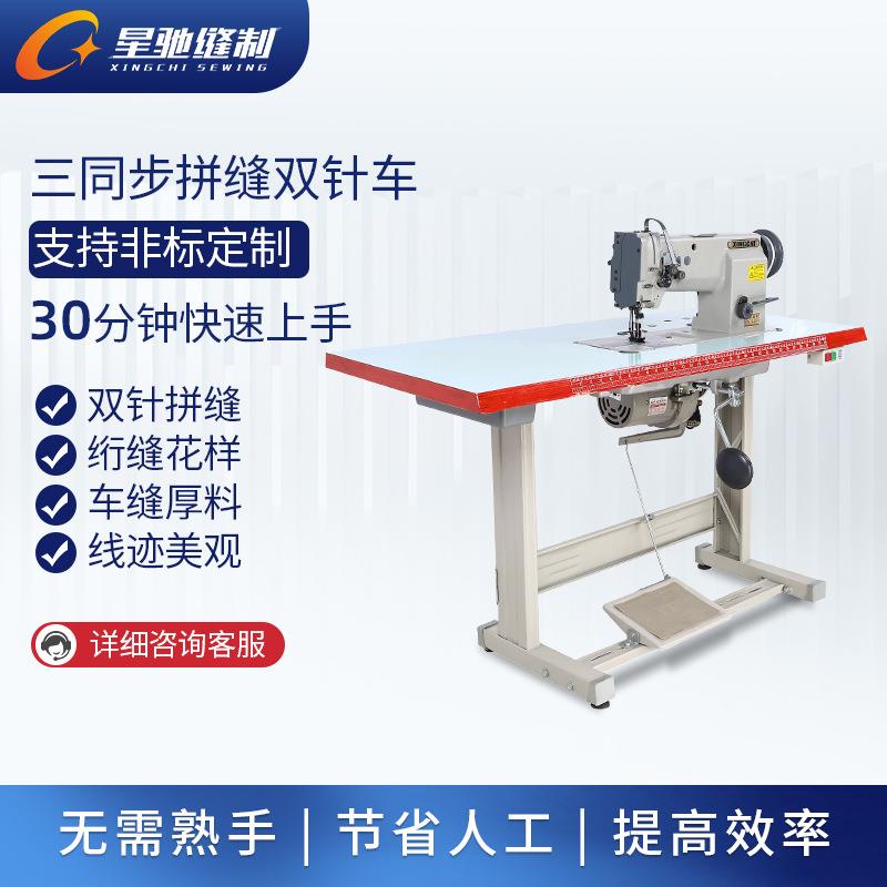 星驰牌工业缝纫机 4420三同步厚料双针车缝纫机 汽车脚垫家具
