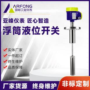 UQK浮筒液位控制器浮球开关浮筒液位变送器高温高压开关厂家
