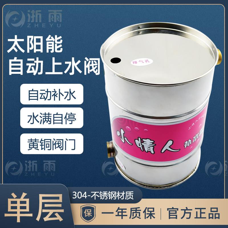 太阳能副水箱补水箱自动上水控制器进水阀浮球开关热水器配件大全