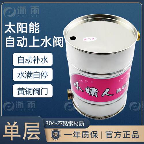 太阳能副水箱补水箱自动上水控制器进水阀浮球开关热水器配件大全