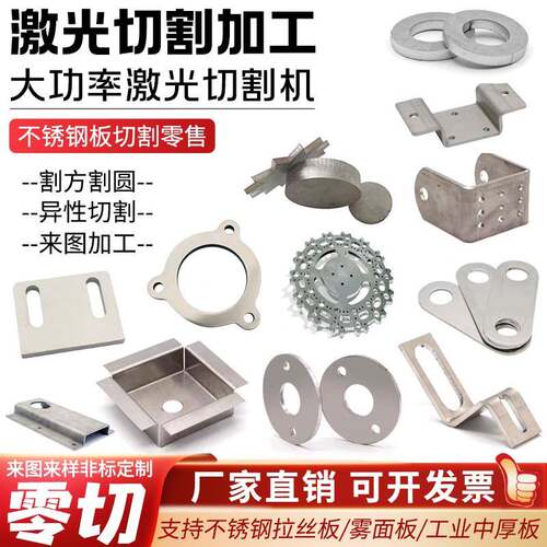 304不锈钢激光切割201/316L/铝板 铁板加工定做钢板下料个性零切