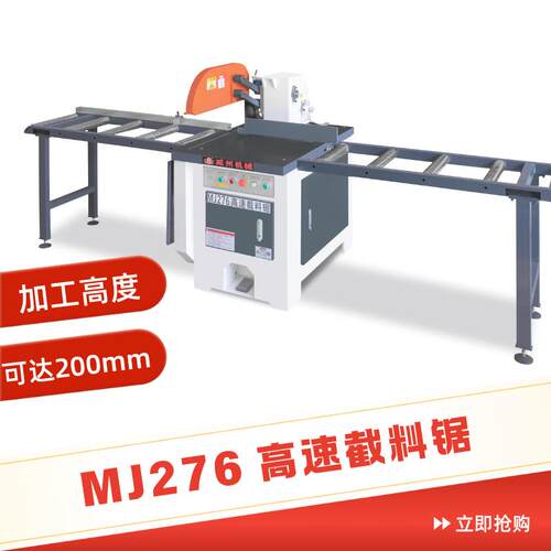 锯切高度200mmMJ276高速截料方木截料木工锯机木工台锯开料