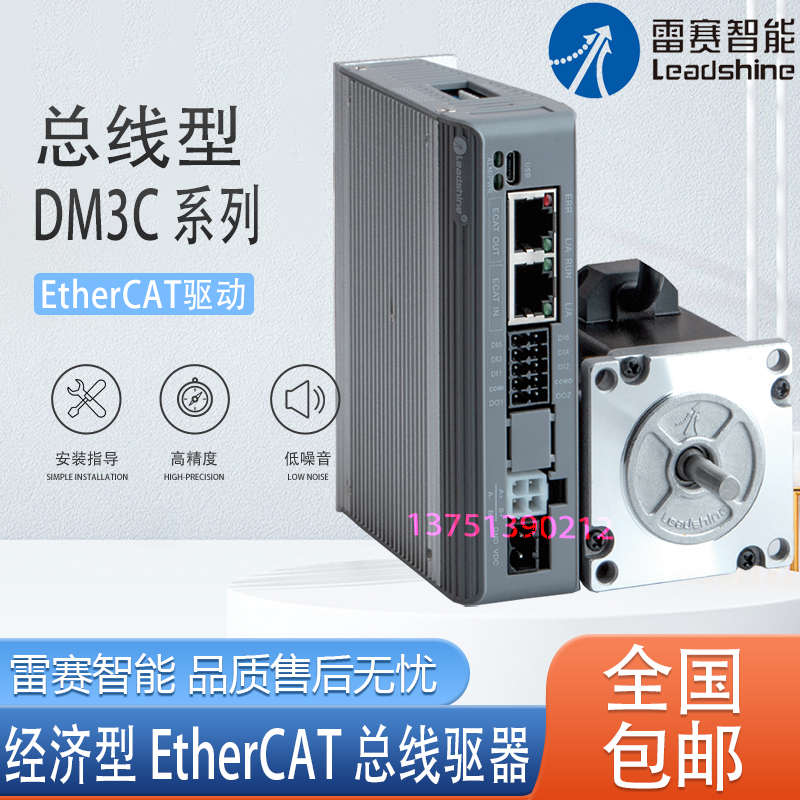 雷赛EtherCAT总线开环步进驱动器DM3E- DM3C-EC522 556 - EC882AC
