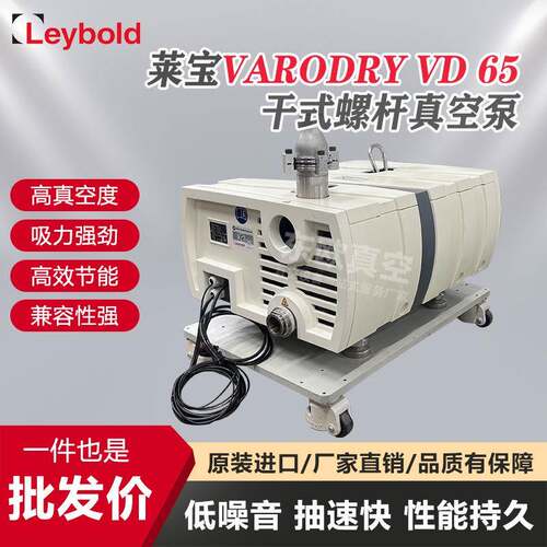 莱宝VARODRY VD65干式螺杆真空泵耐腐蚀干式抽气泵半导体化学实验