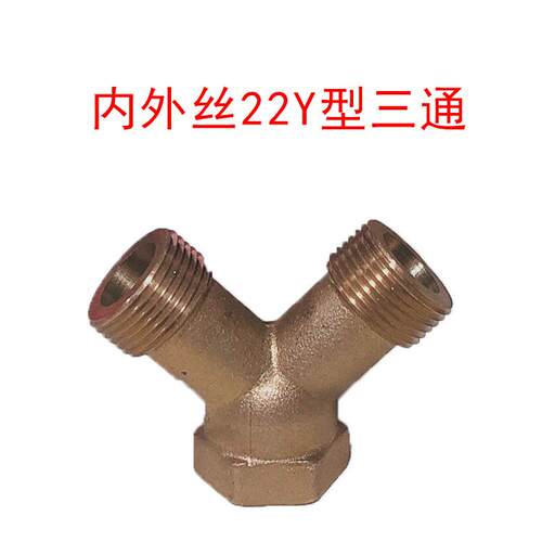 年华自助共享高压配件清洗机出水管改装三通纯铜接头