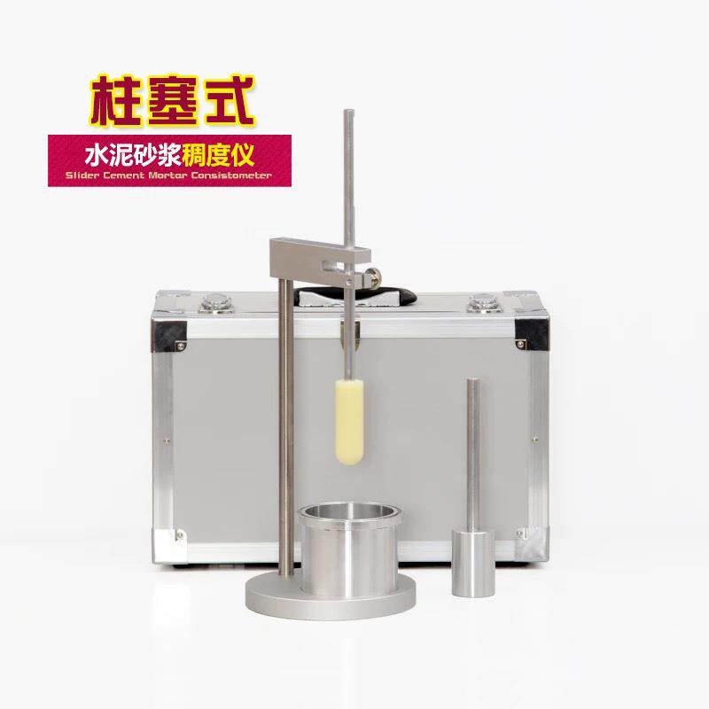 新标准GB/T45002-2024柱塞式水泥砂浆稠度仪手动胶砂稠度测定仪