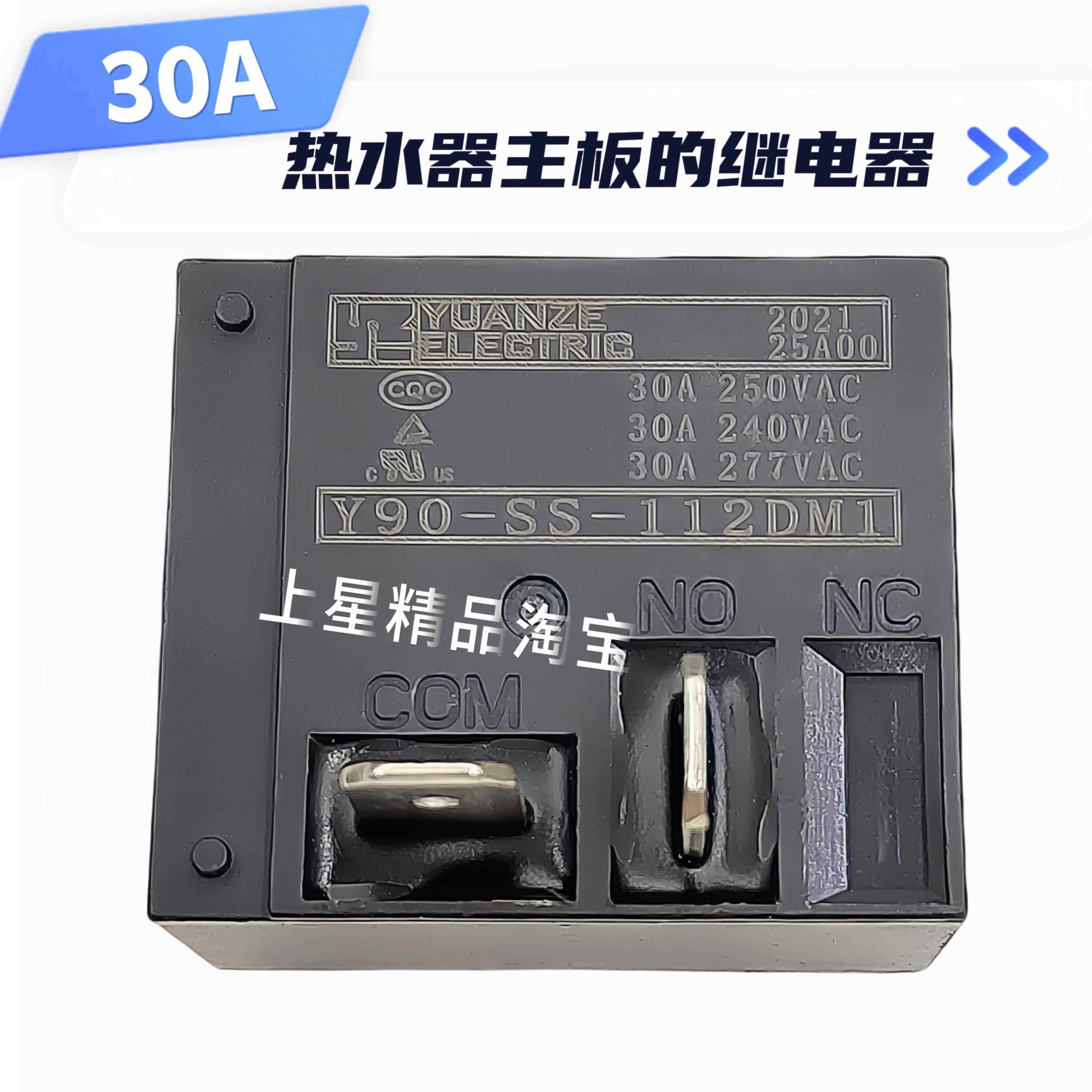 包邮 Y90-SS-112DM1电热水器空调继电器12V 30A TC93-12D-A 15F,电子元器件市场,继电器,淘宝优惠券,粉丝福利购,淘宝优惠卷