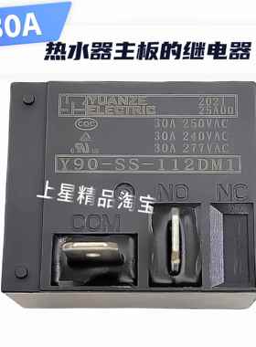 包邮 Y90-SS-112DM1电热水器空调继电器12V 30A TC93-12D-A 15F