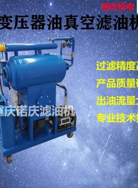 ZY18000L/H变压器油滤油机租赁高效除水除杂质工业用油过滤设备