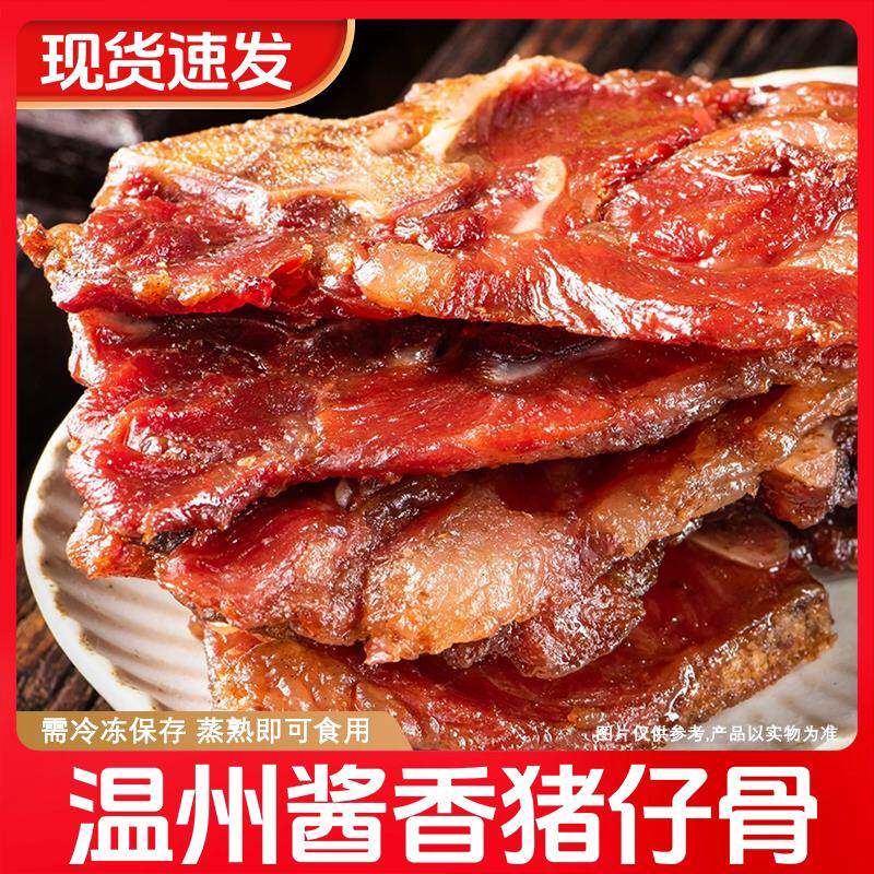猪龙骨带骨肉生猪仔骨蒸熟吃温州特产农村土产酱香猪骨肉