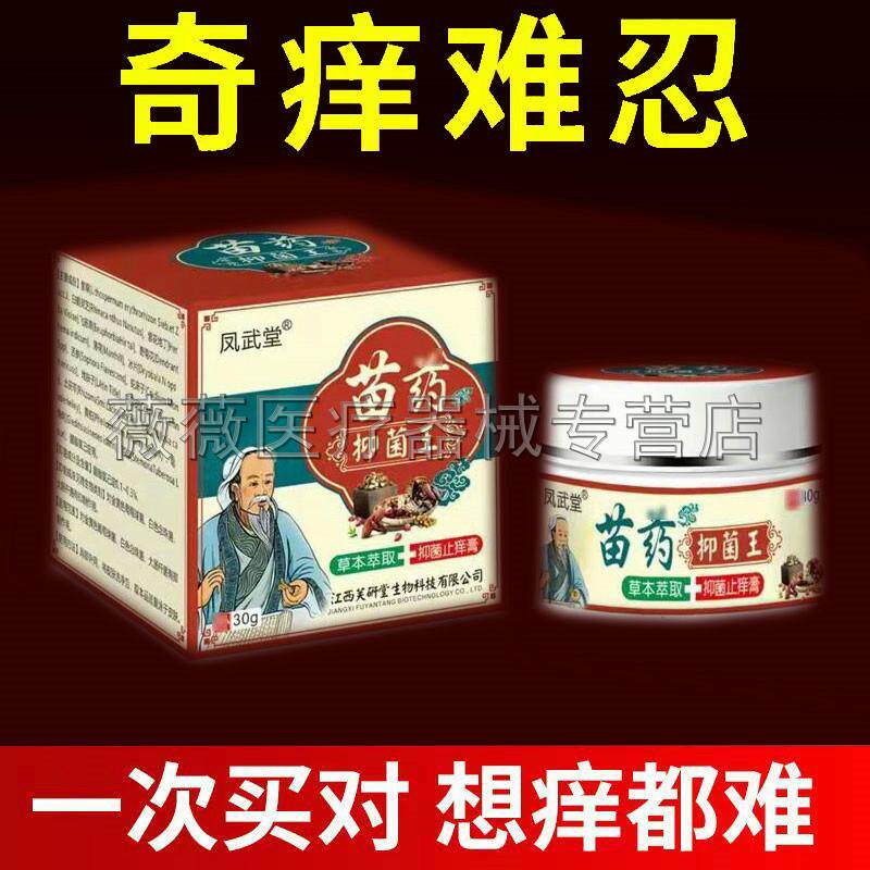噜噜鼠正品凤武堂苗药抑菌王乳膏盒天猫旗舰官方授权店铺