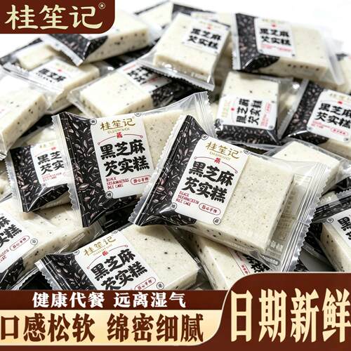 桂笙记蒸黑芝麻芡实糕早餐米糕传统中式糕点散装健康休闲零食小吃