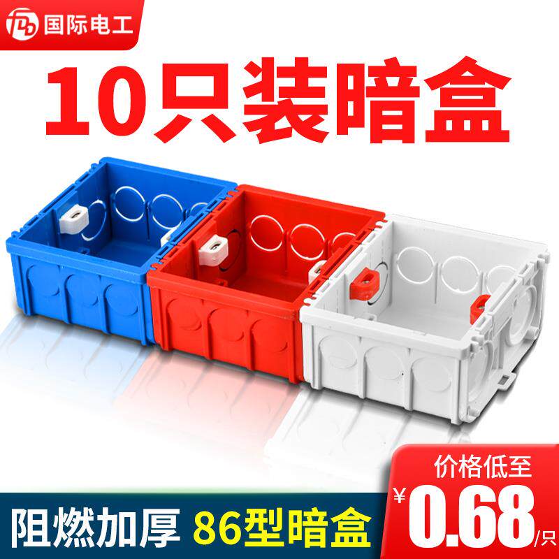 暗盒底盒86型通用暗线盒接线盒开关插座暗装盒子电线盒预埋分理线