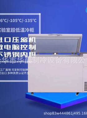 258L-65/-86/-105度实验室超低温冰箱小型工业低温冷柜