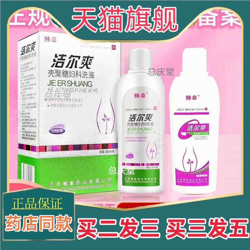 洁尔爽壳聚糖妇科洗液非妇科止痒去异味外阴下身痒抑菌凝胶正品08