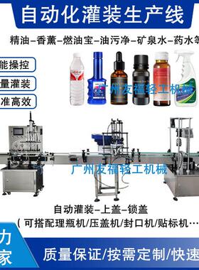 油污净灌装机燃油宝罐装旋盖机精油香薰灌装上盖锁盖机液体全自动