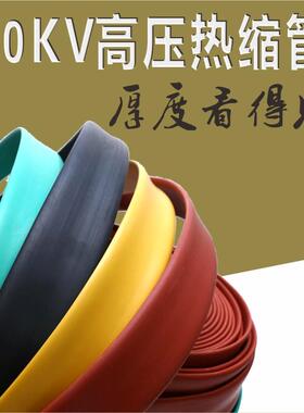高压热管缩1M0kv热母排缩套管变电站PGYYF35千伏热缩管绝缘铜排热