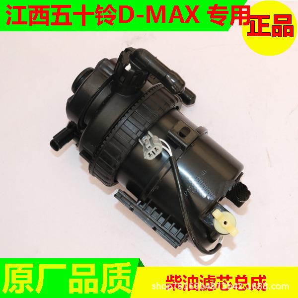 江西五十铃D-MAX 瑞迈配件手油泵 柴油格柴油滤芯总成油水分离器